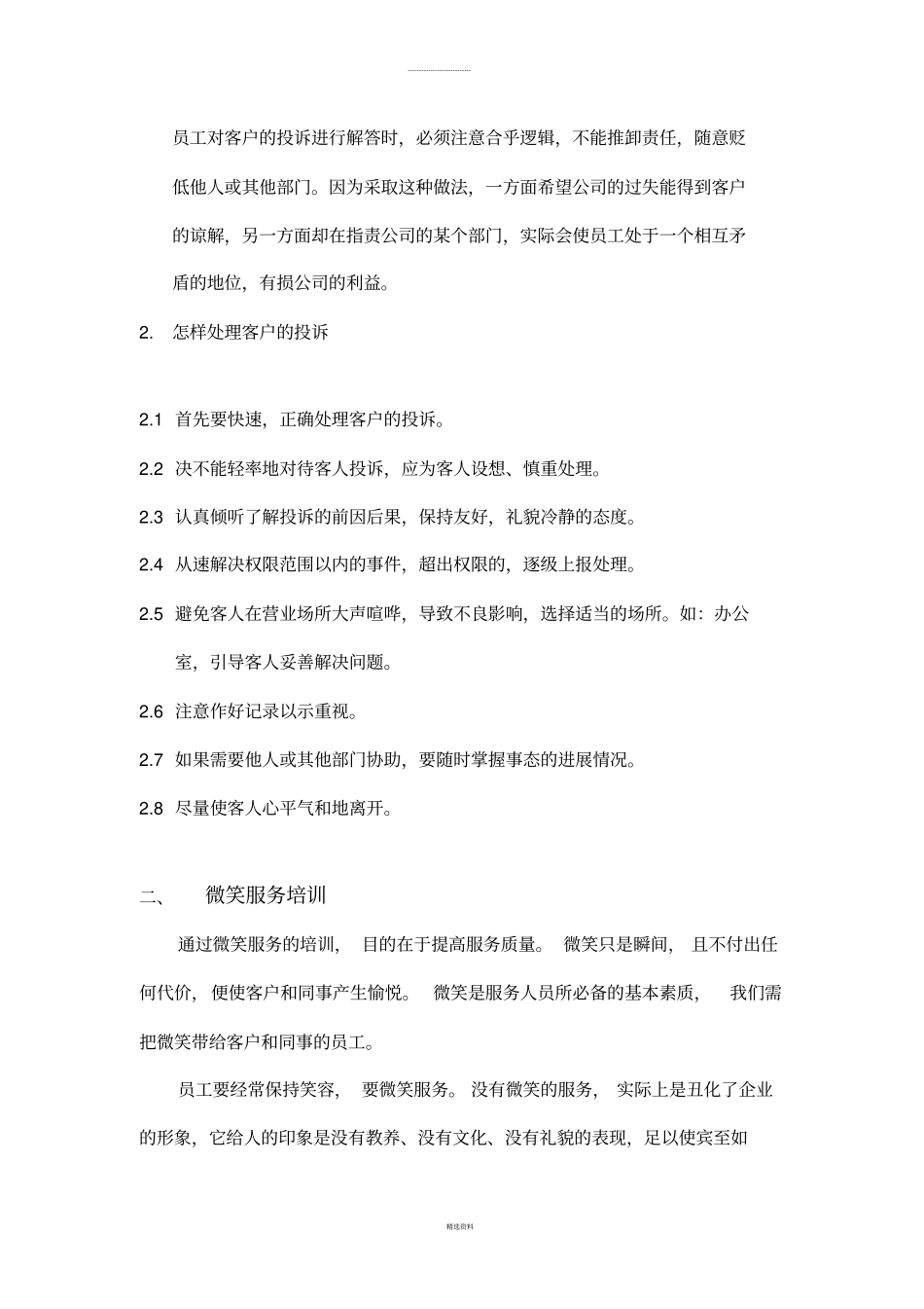 物业管理投诉处理培训_第2页