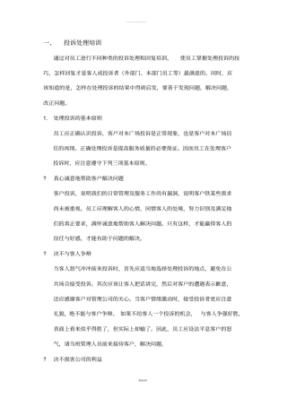 物业管理投诉处理培训