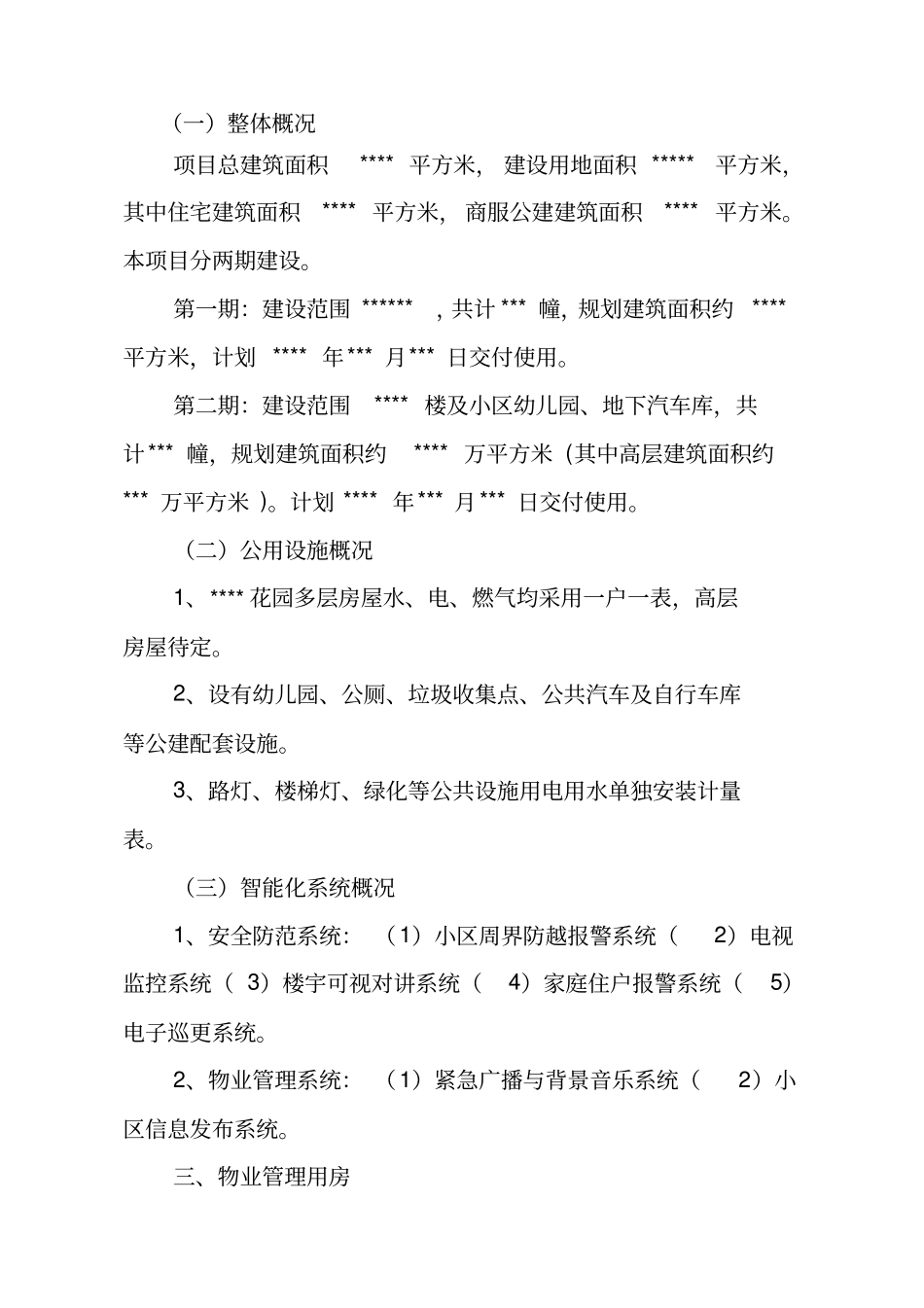 物业管理招标文件范本_第3页