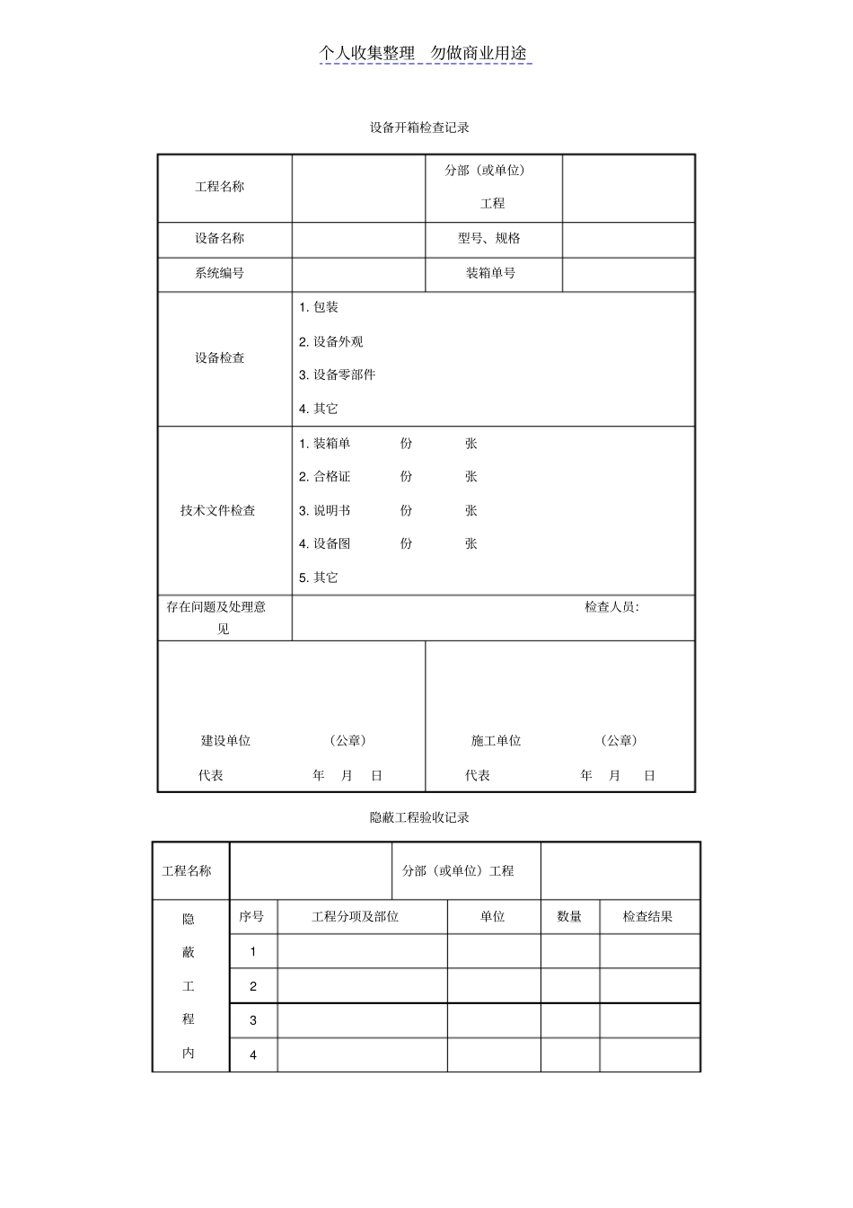 物业管理接管验收手册整理版暖通空调验收及表格_第1页