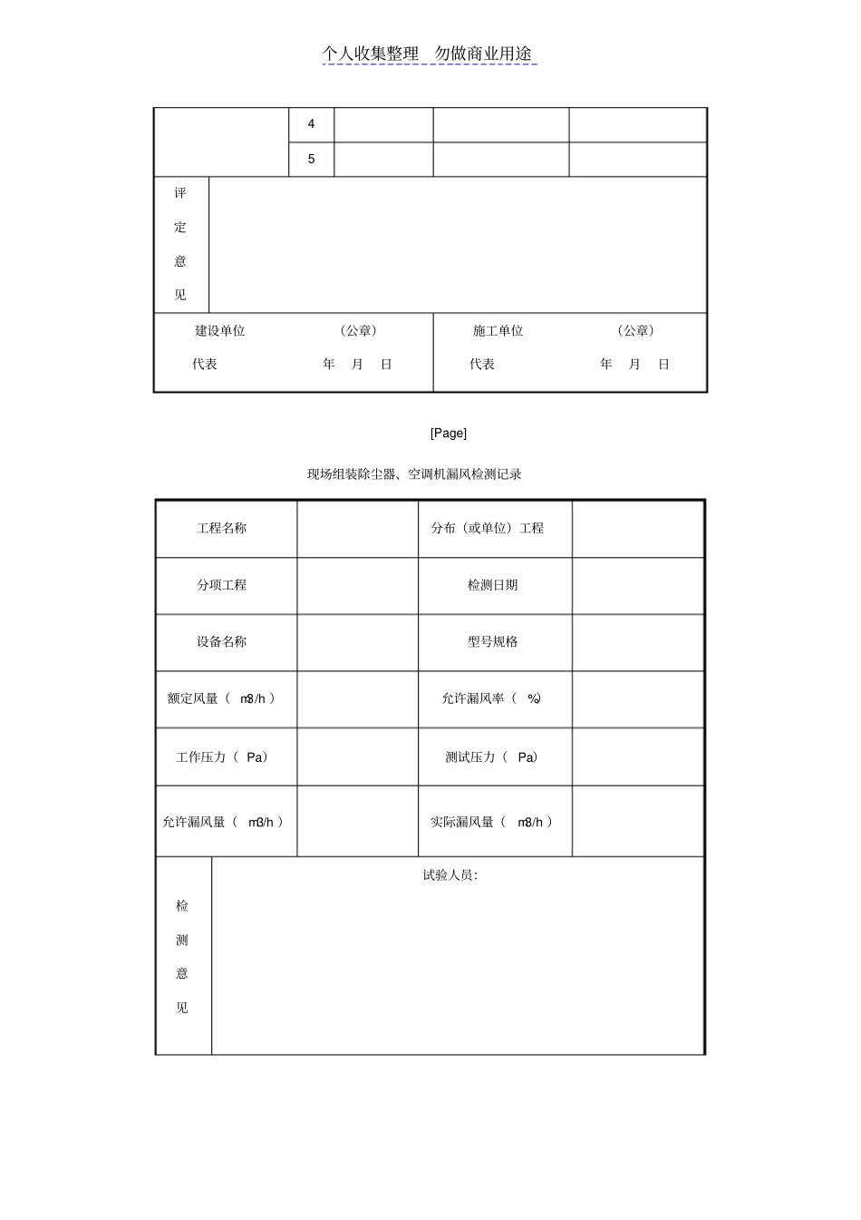 物业管理接管验收手册整理版暖通空调验收及表格_第3页