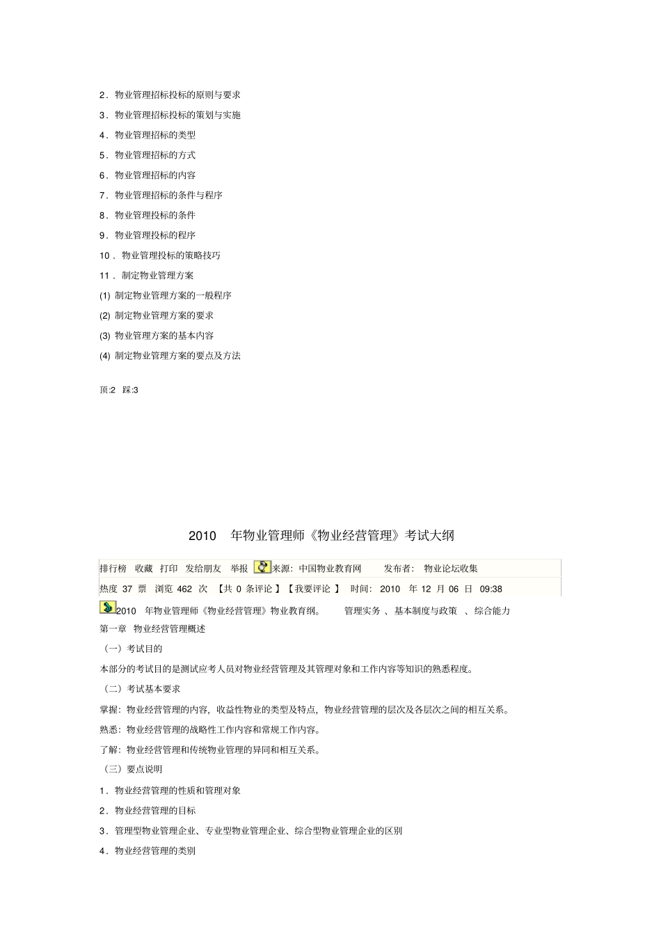 物业管理操作实务7_第2页