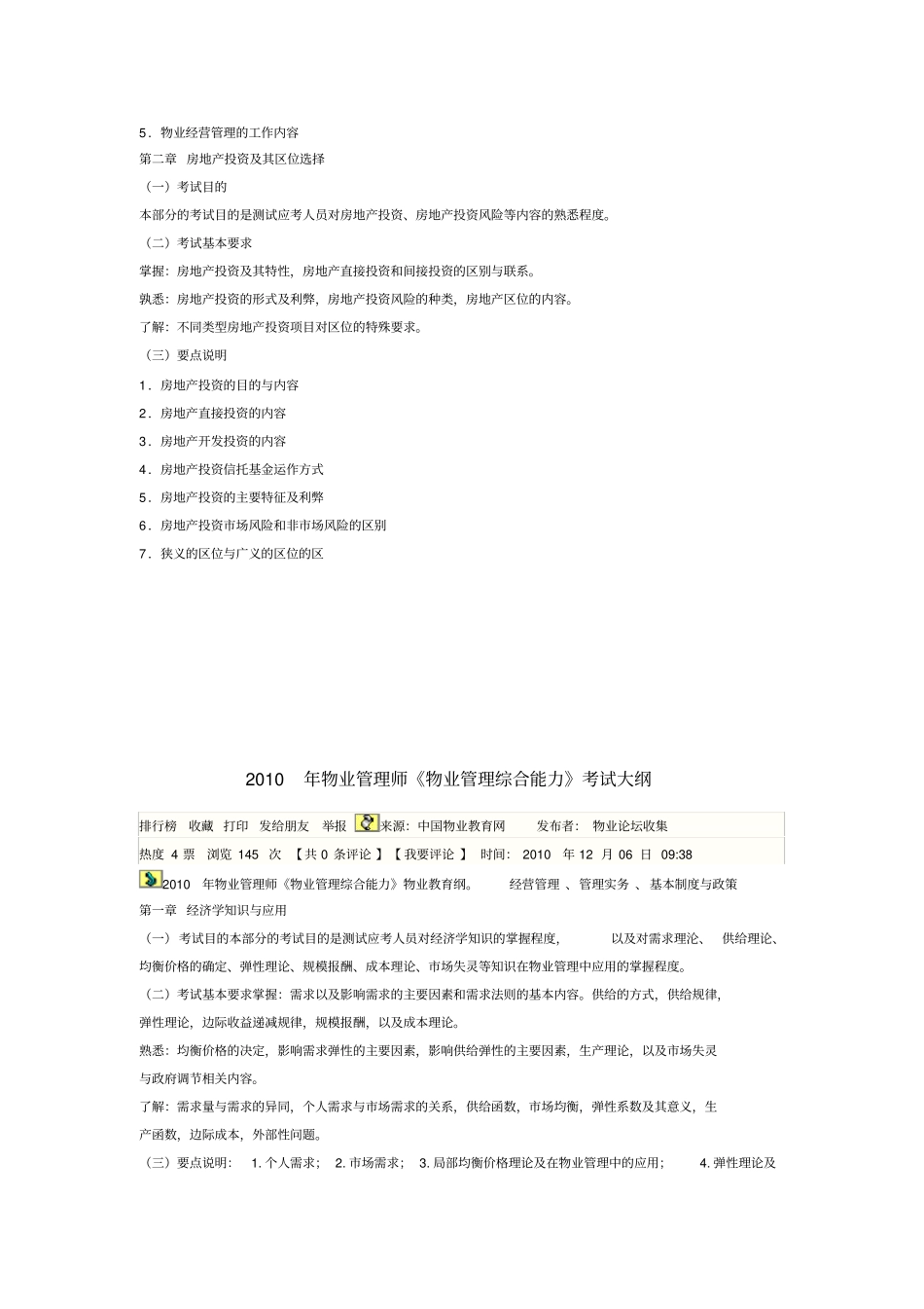 物业管理操作实务7_第3页