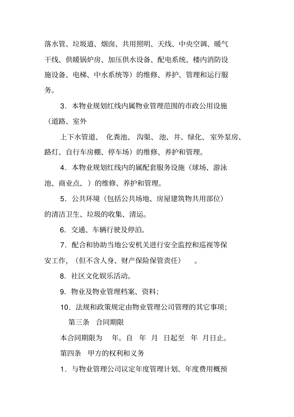 物业管理收费合同_第2页