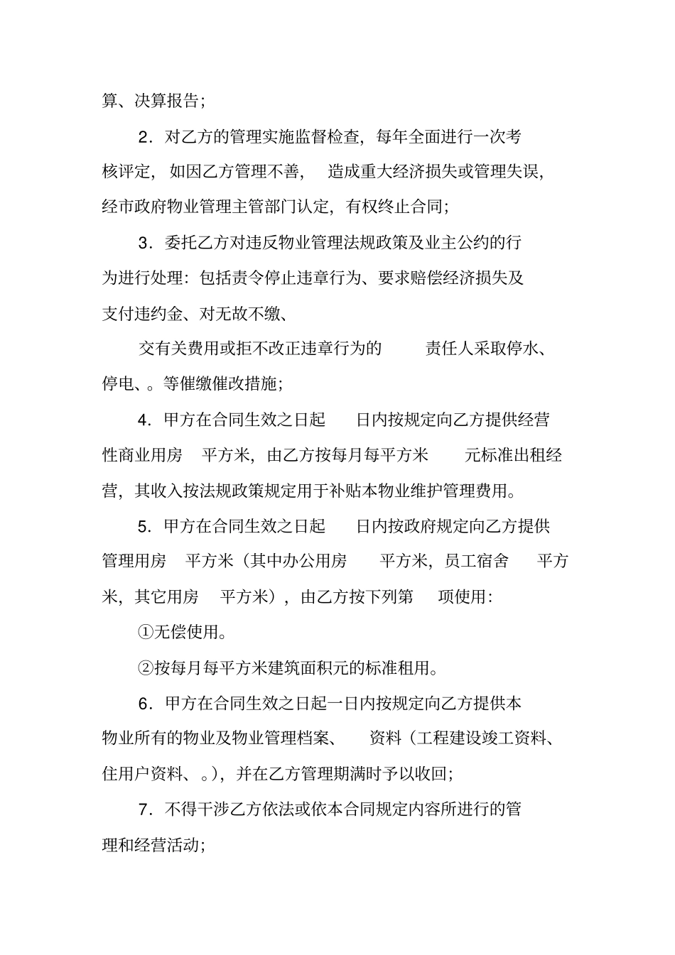 物业管理收费合同_第3页