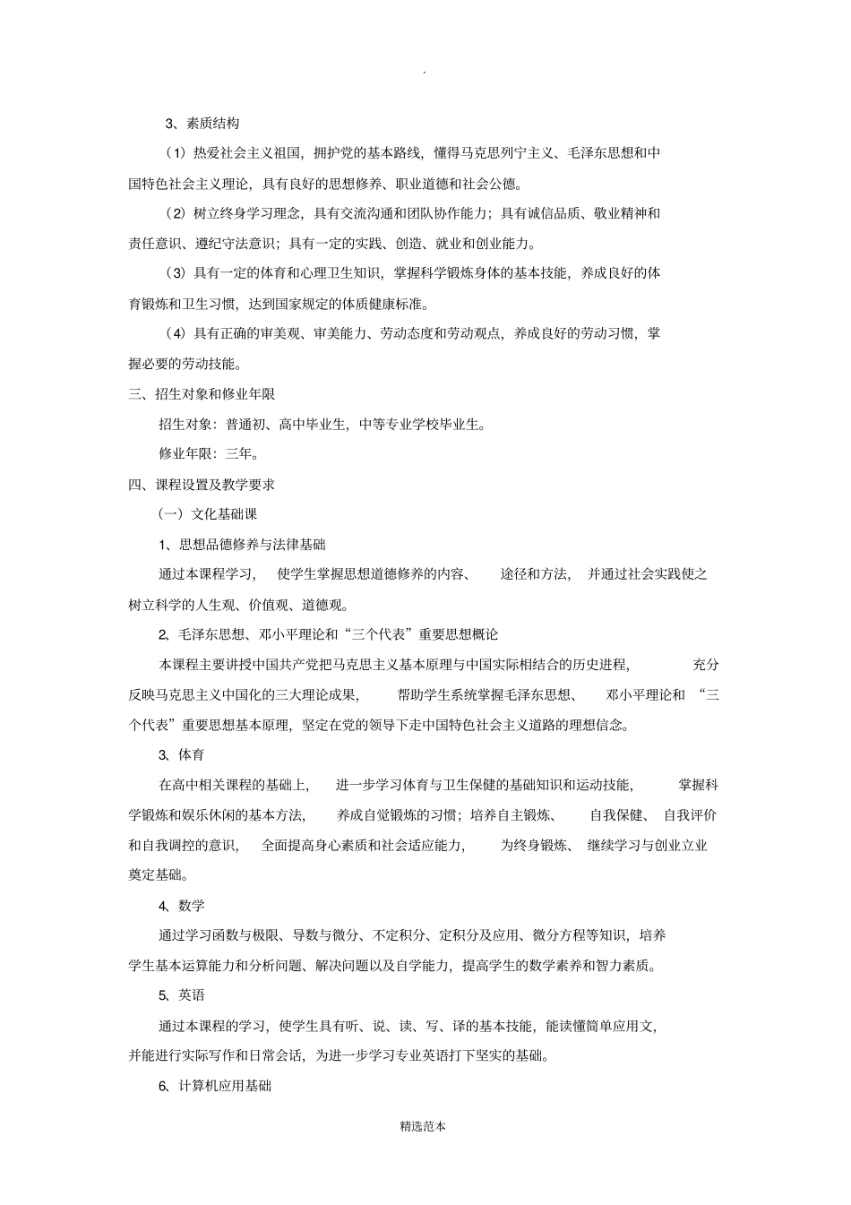 物业管理教学计划_第2页