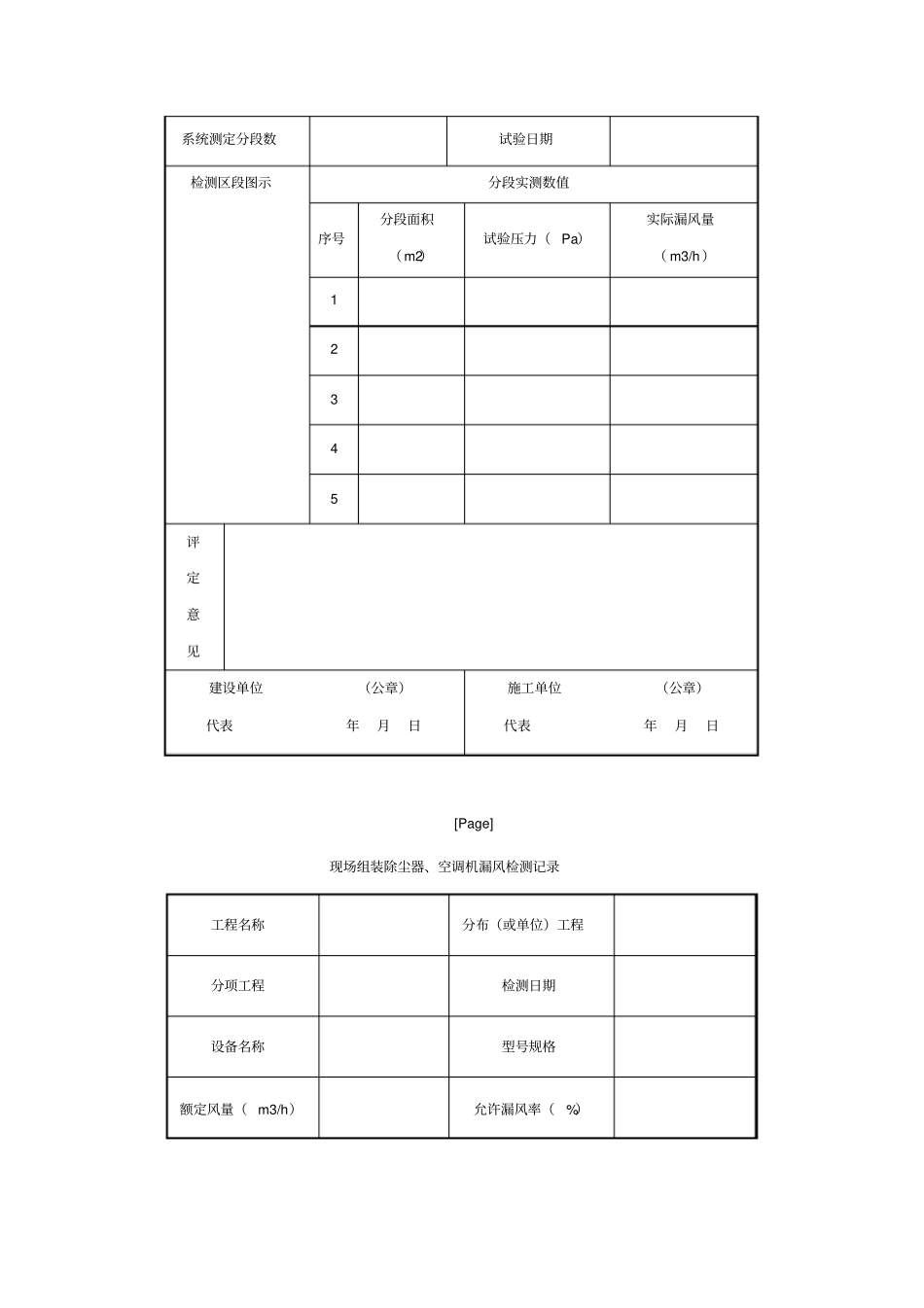 物业管理接管验收手册暖通空调系统验收及表格_第3页