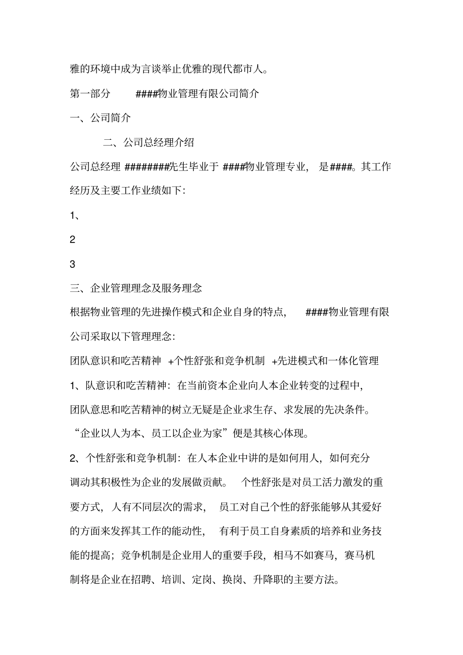 物业管理方案及成本测算_第2页