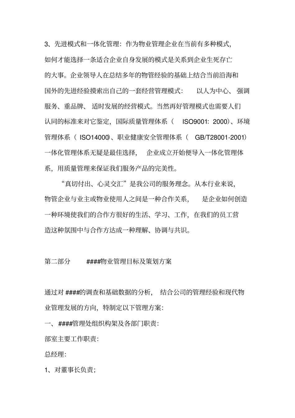 物业管理方案及成本测算_第3页