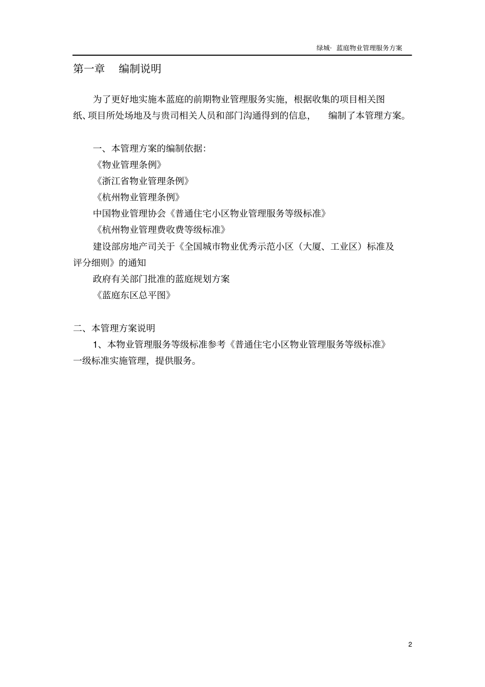 物业管理方案_2_第3页