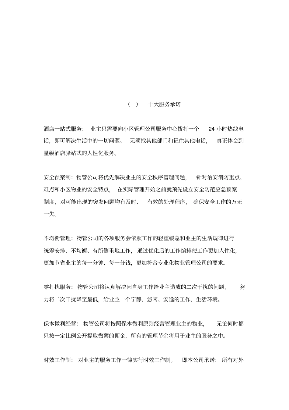 物业管理方案样本_第2页