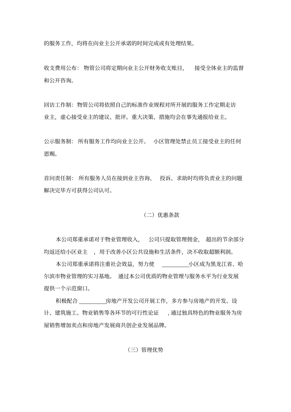 物业管理方案样本_第3页