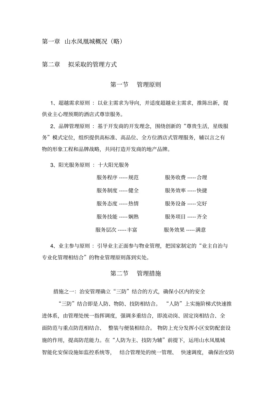 物业管理方案思路_第2页