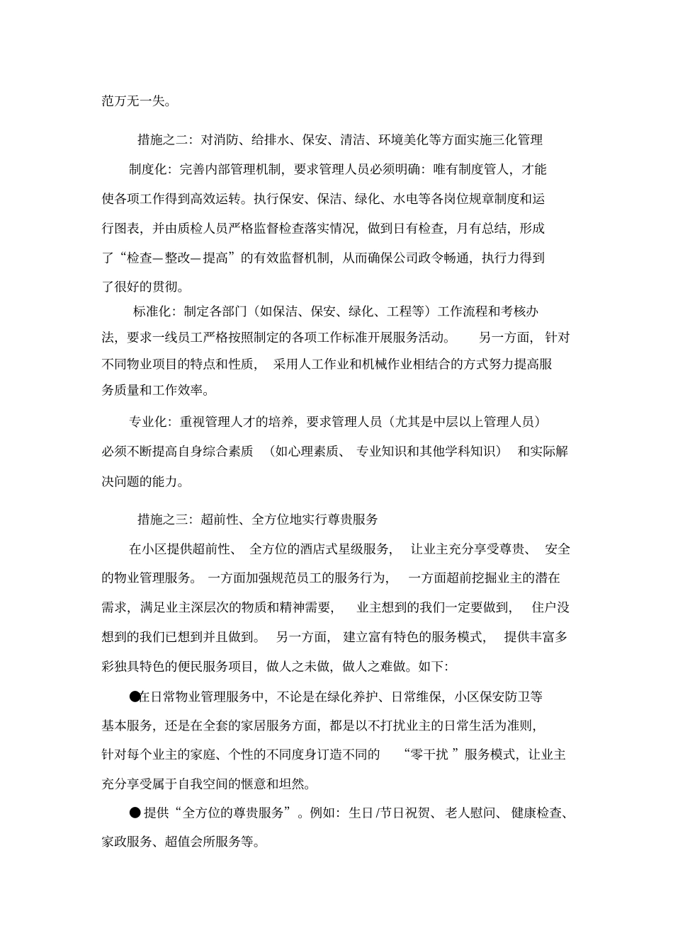 物业管理方案思路_第3页