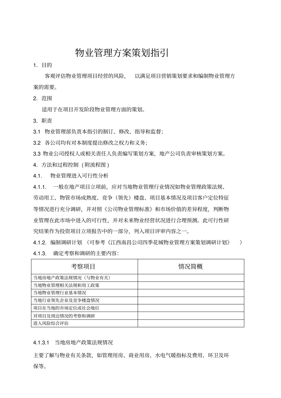 物业管理方案策划指引_第1页