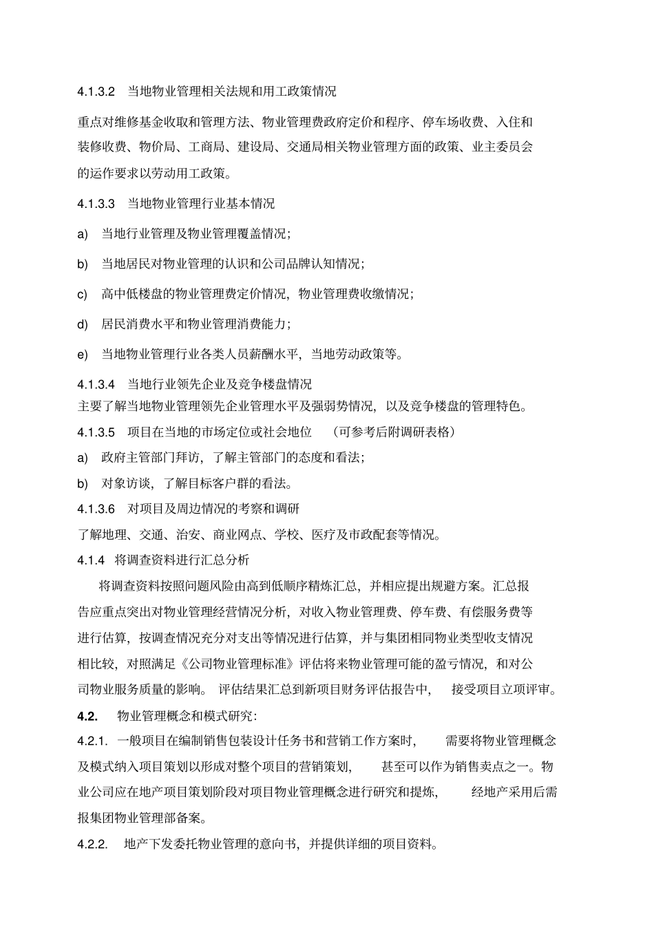 物业管理方案策划指引_第2页