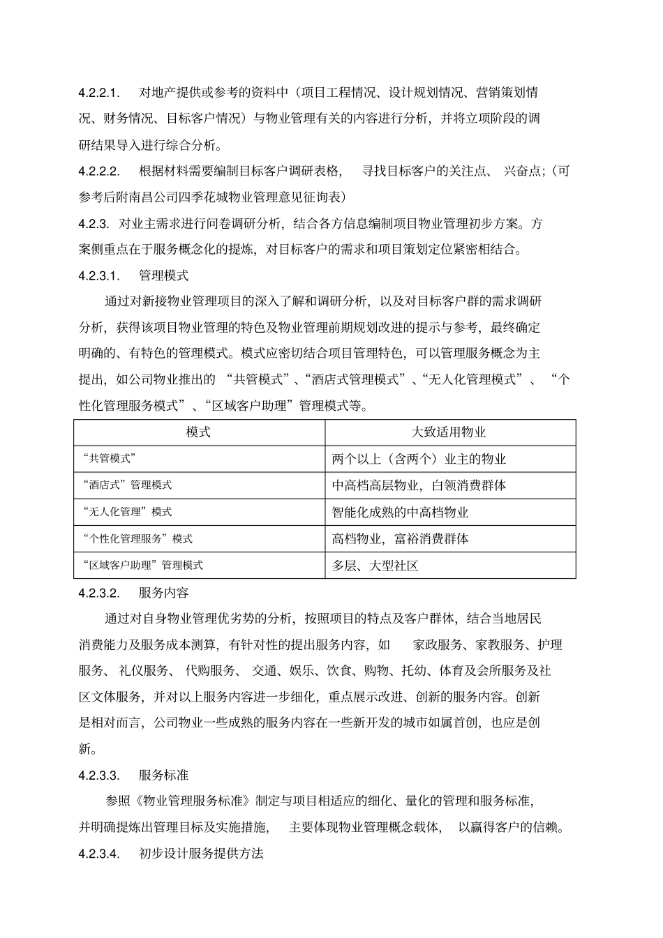 物业管理方案策划指引_第3页