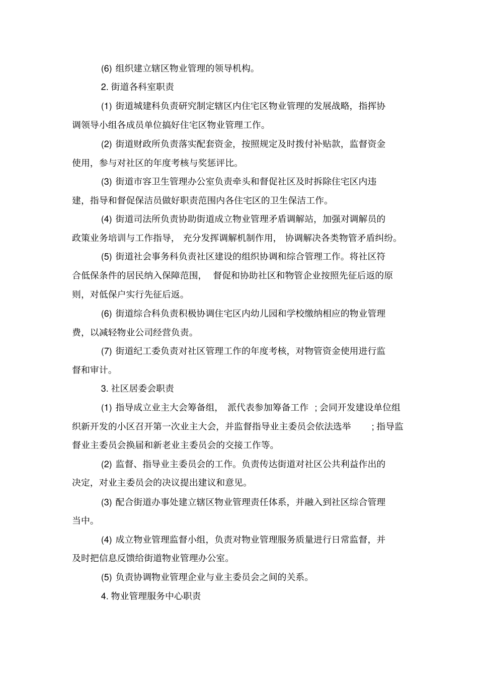 物业管理方案范本_第2页
