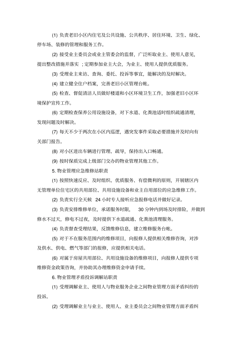 物业管理方案范本_第3页