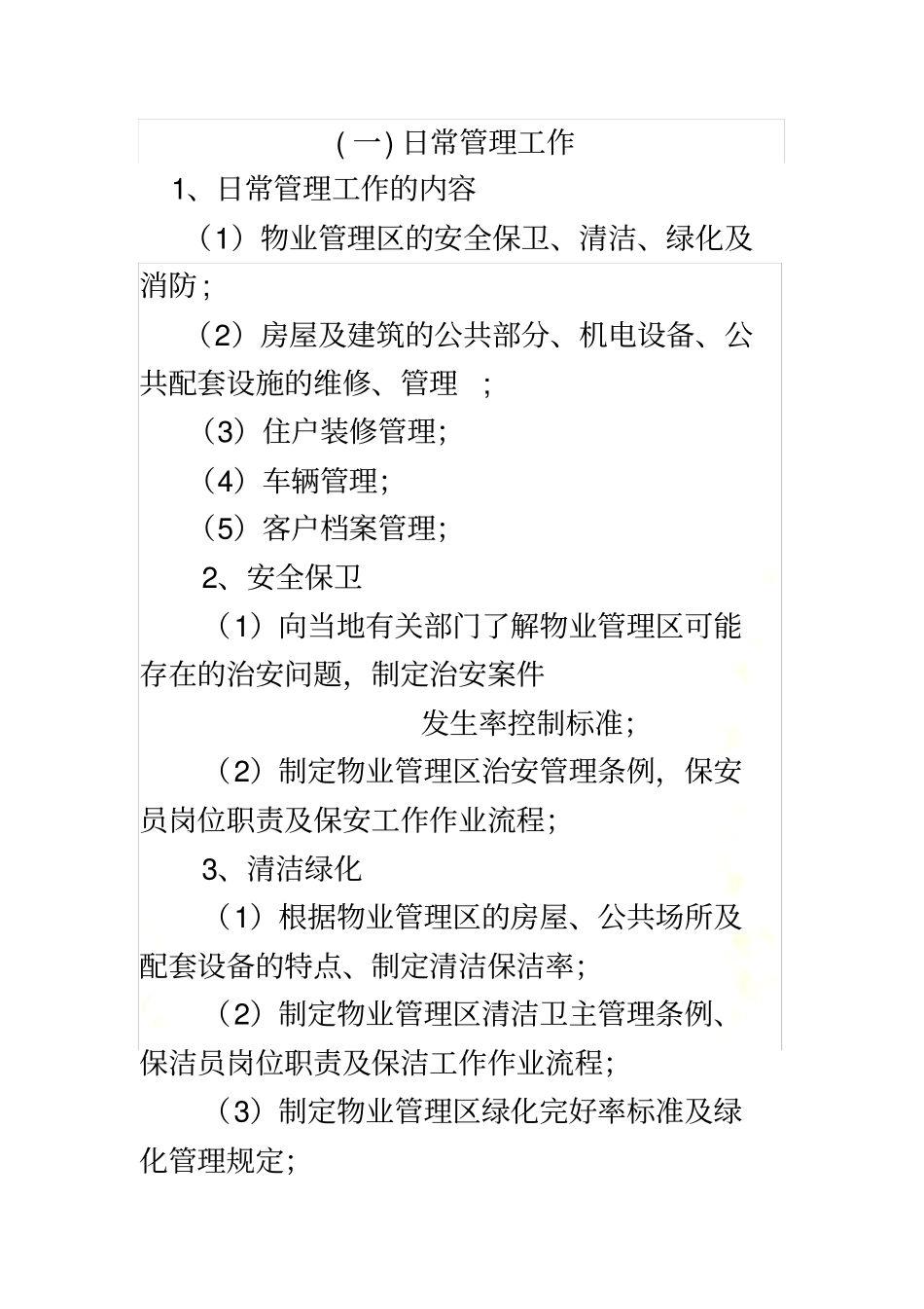 物业管理日常工作服务内容_第2页