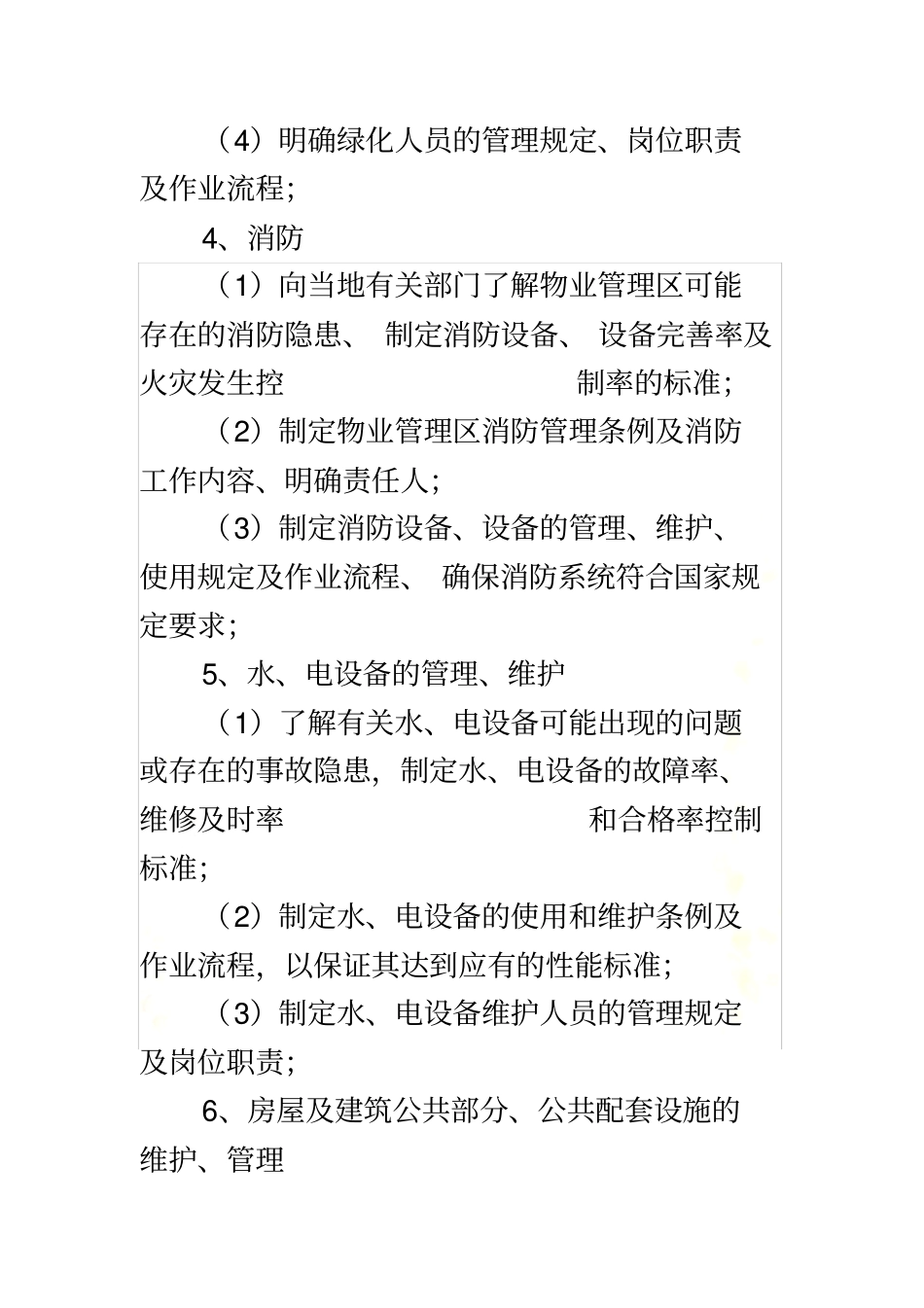 物业管理日常工作服务内容_第3页