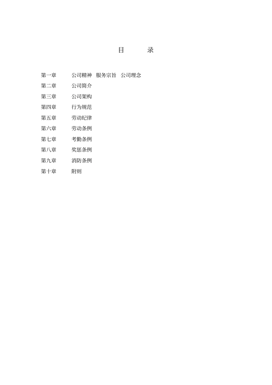 物业管理有限公司员工手册_第2页