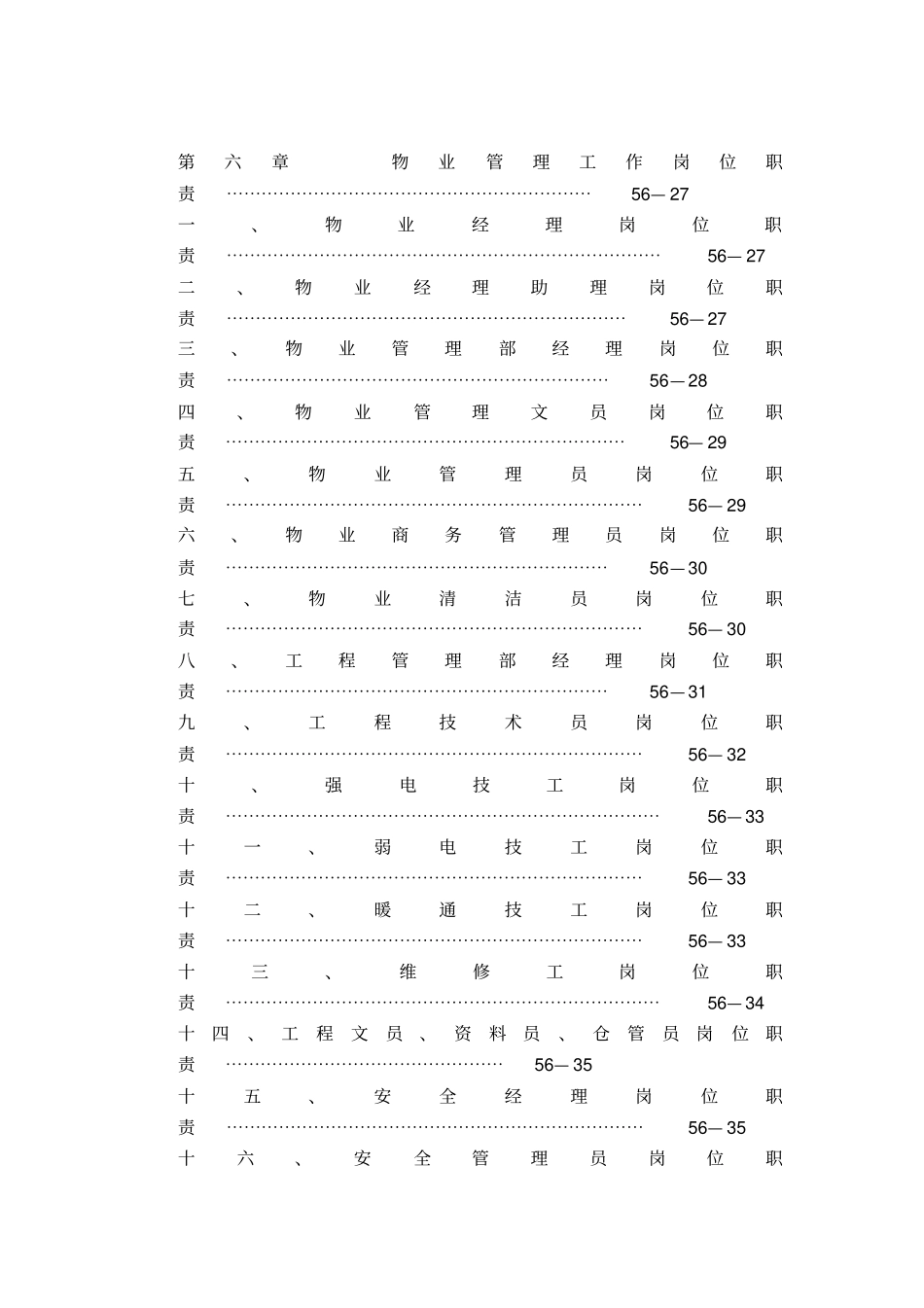 物业管理方案标准分析_第3页