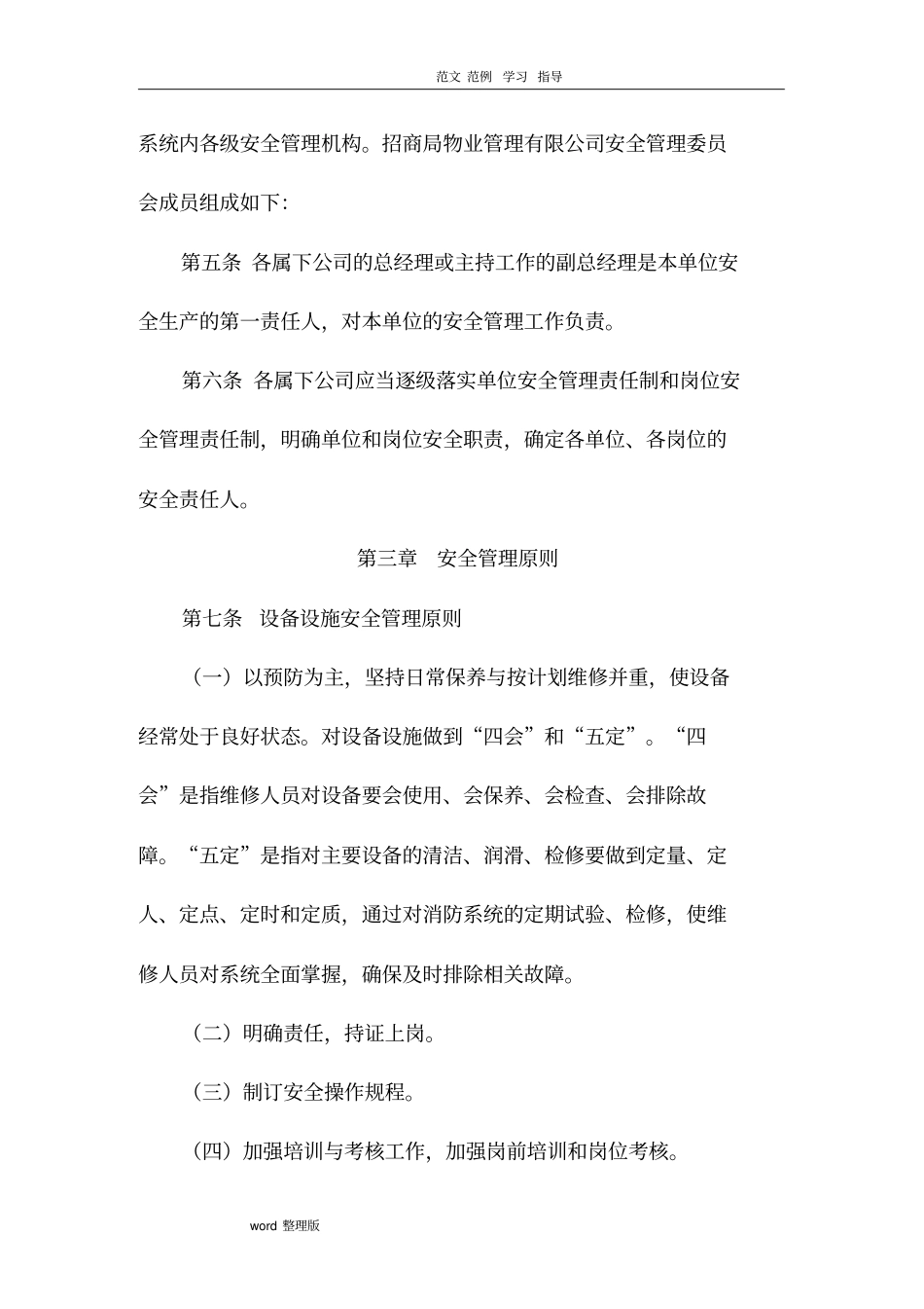 物业管理有限公司安全管理规定_第2页