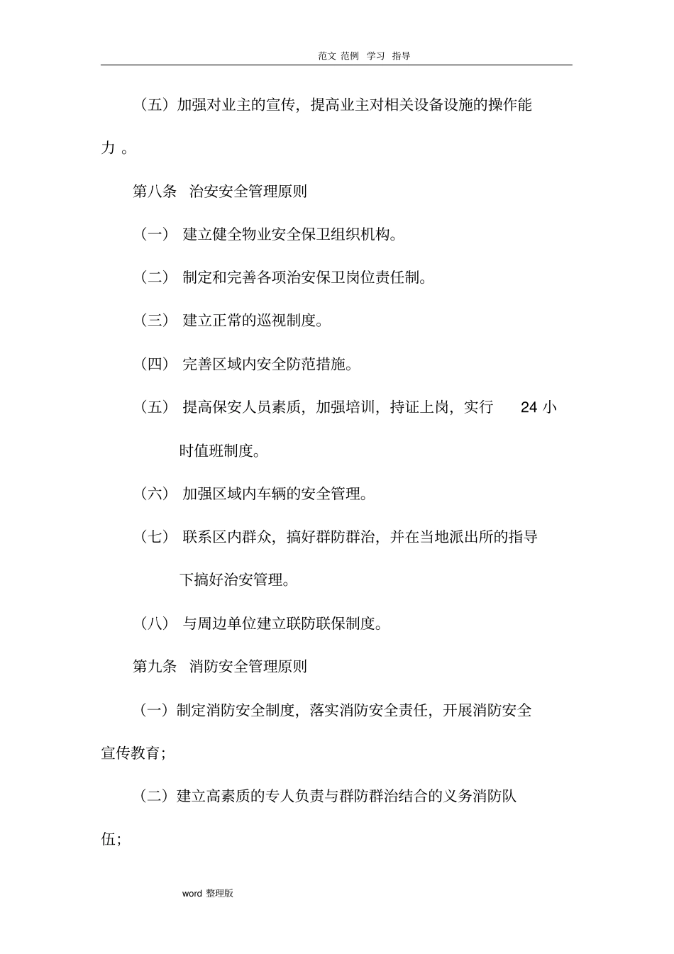 物业管理有限公司安全管理规定_第3页