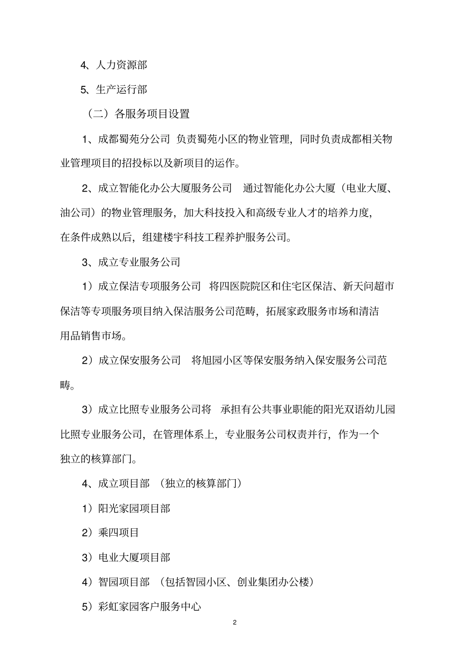 物业管理有限公司机构改革方案_第2页