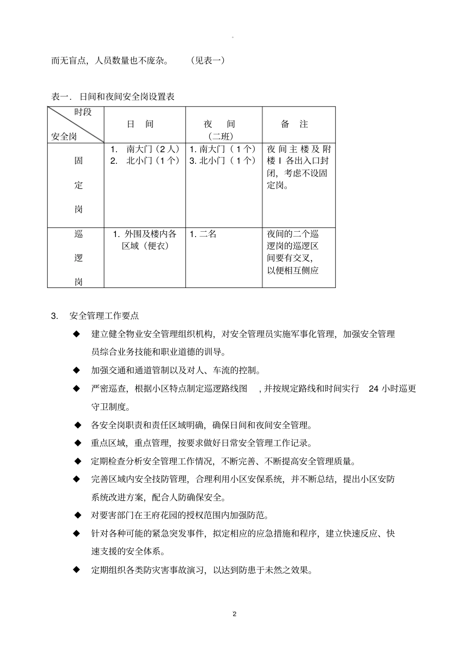 物业管理服务内容及服务计划_第2页
