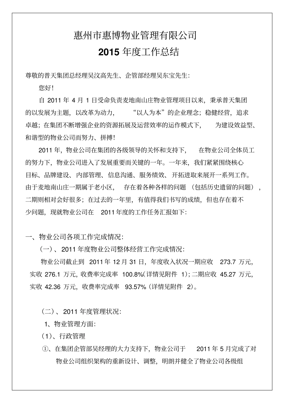 物业管理有限公司年工作总结14p_第2页