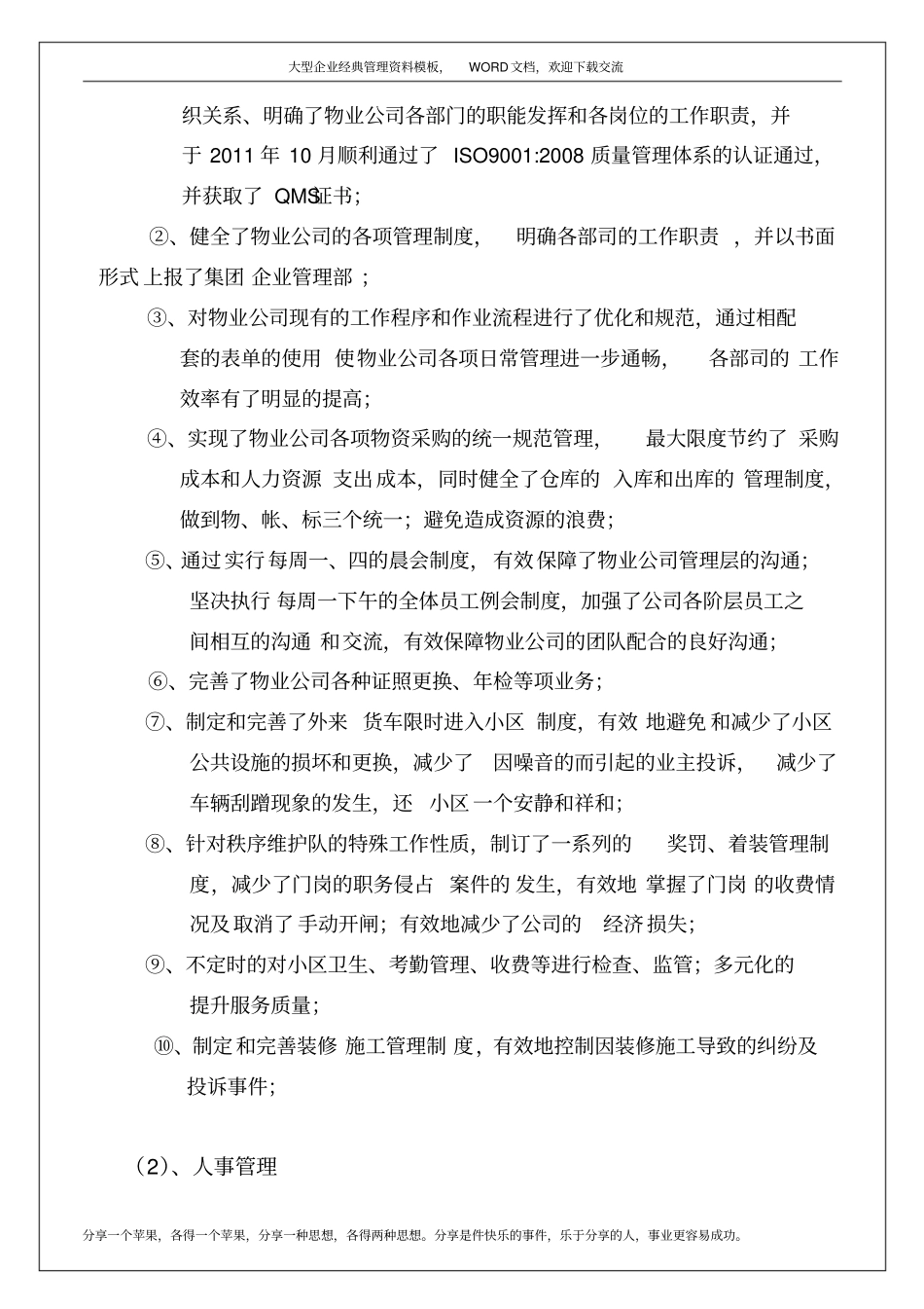 物业管理有限公司年工作总结14p_第3页