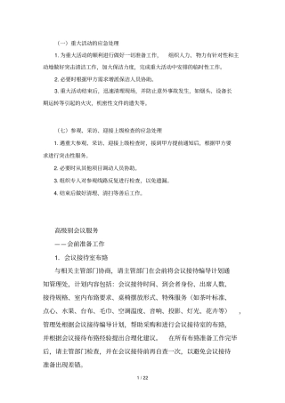 物业管理服务中重大活动应急预案