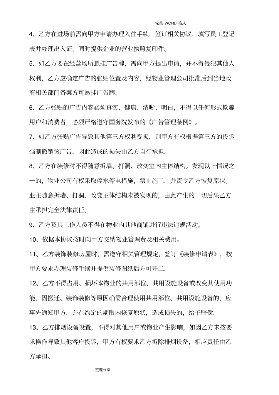 物业管理服务协议书范本_第3页