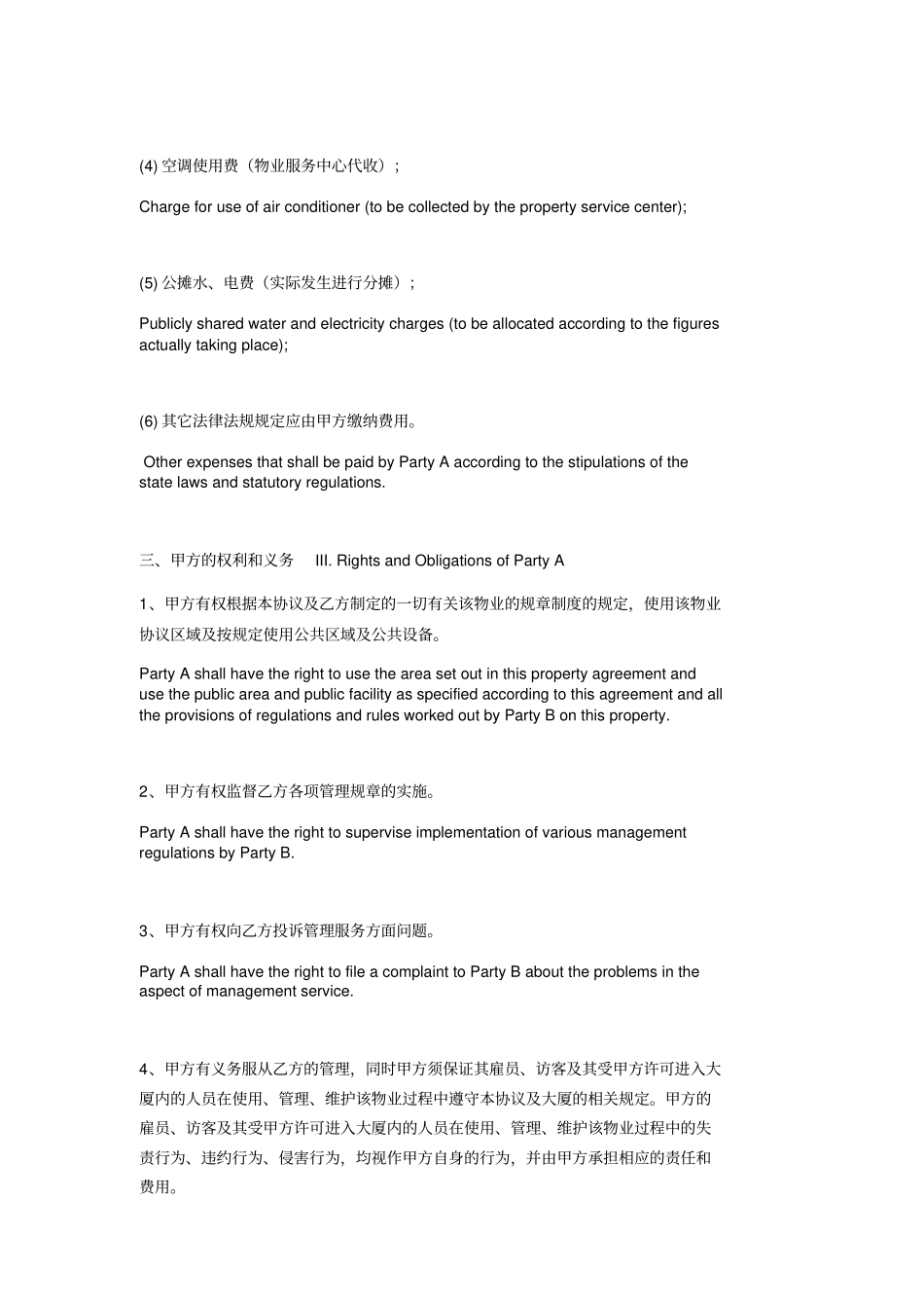 物业管理服务协议中英文_第3页