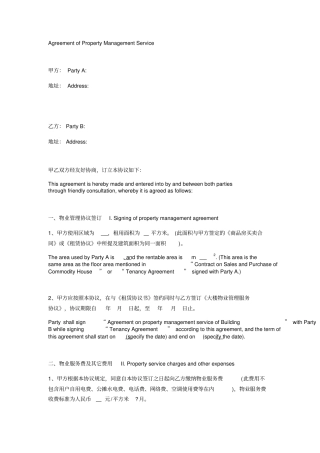 物业管理服务协议中英文