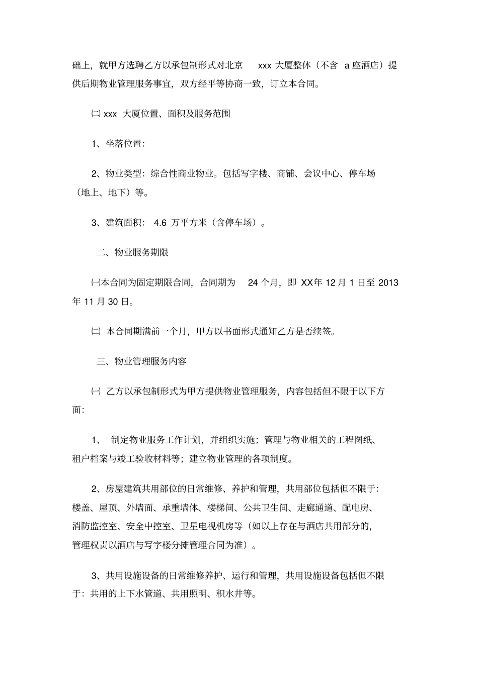 物业管理服务委托合同范本_第2页