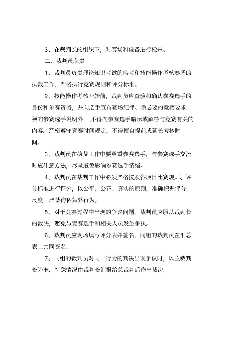 物业管理服务技能比赛方案及实战_第3页
