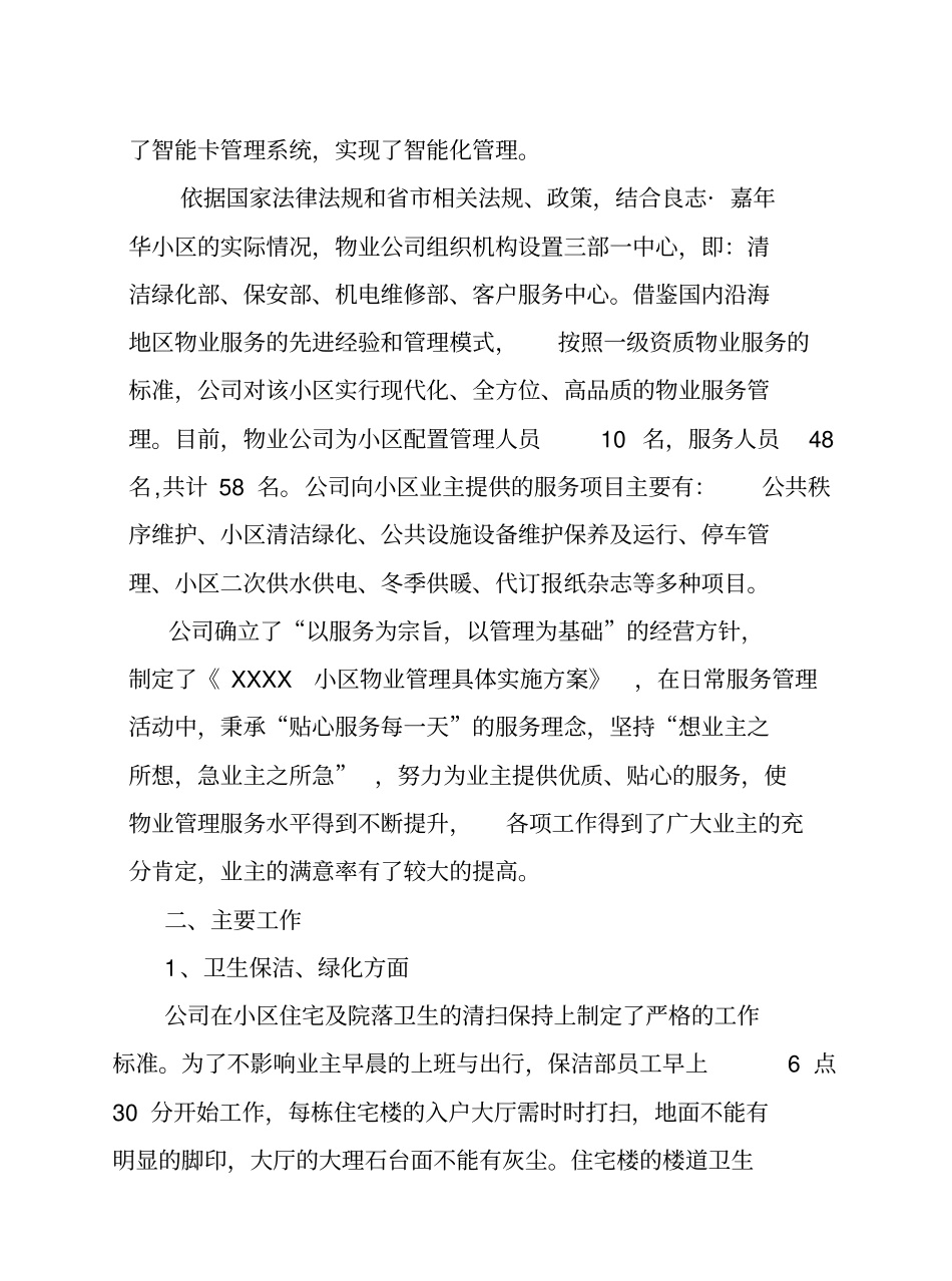 物业管理服务收费申请报告-2_第3页