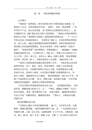 物业管理服务方案总结