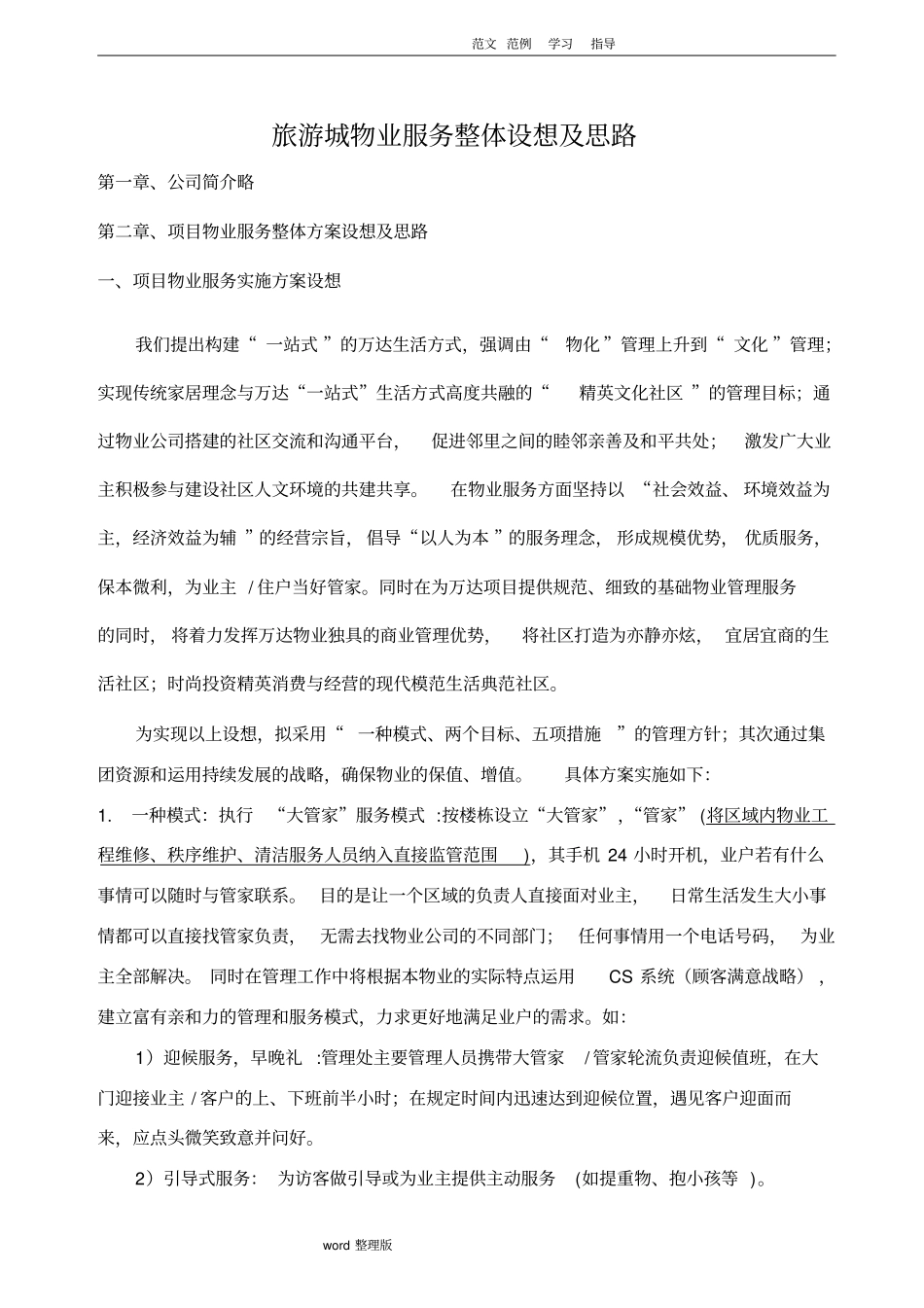 物业管理服务方案和设想_第2页