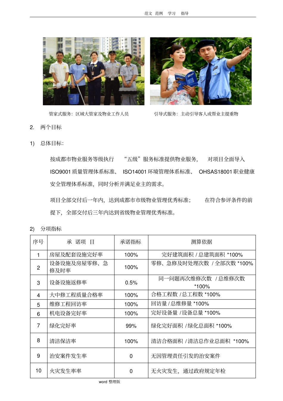 物业管理服务方案和设想_第3页