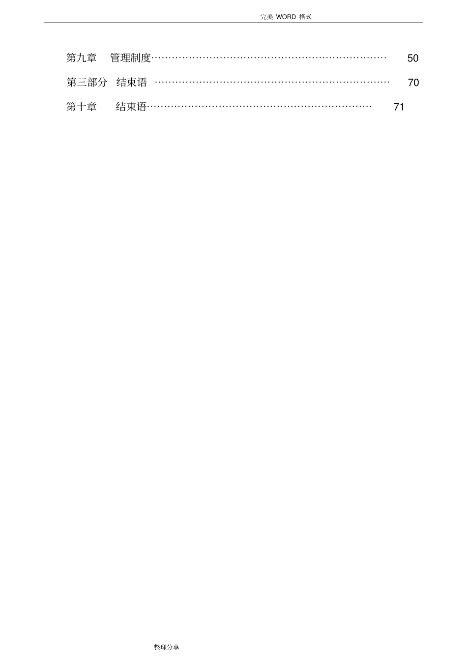 物业管理服务方案说明_第2页