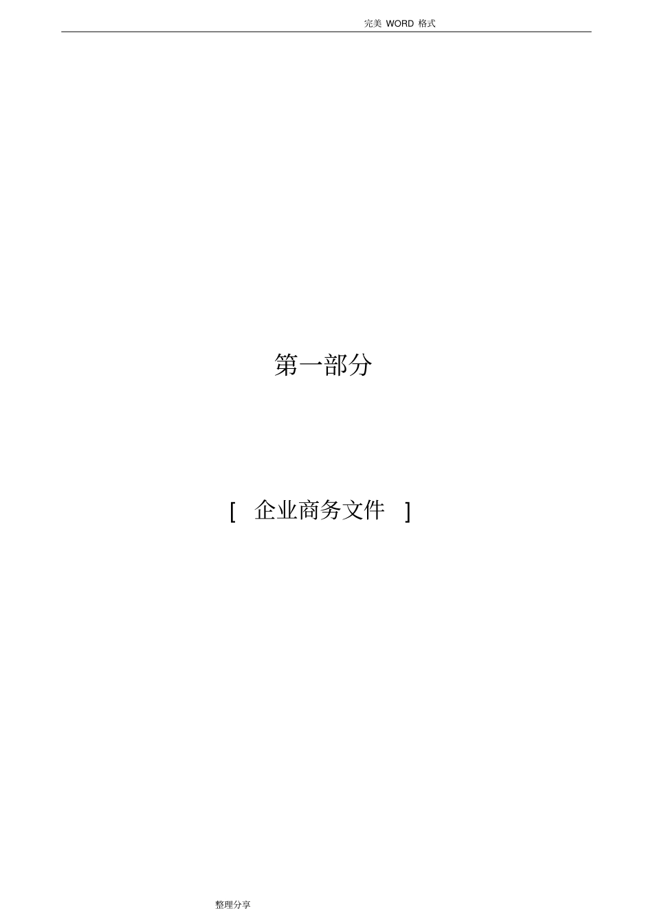 物业管理服务方案说明_第3页