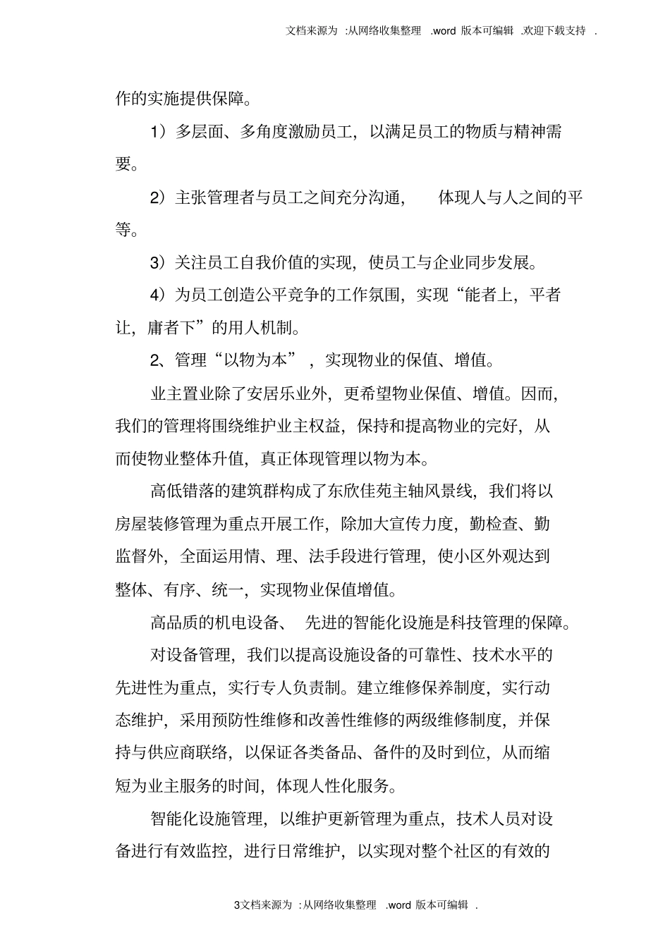 物业管理服务的整体设想及策划_第3页