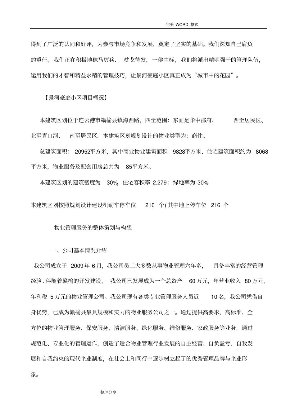 物业管理服务理念和目标_第2页