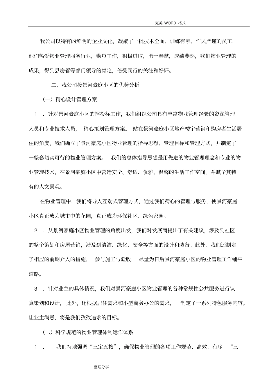 物业管理服务理念和目标_第3页