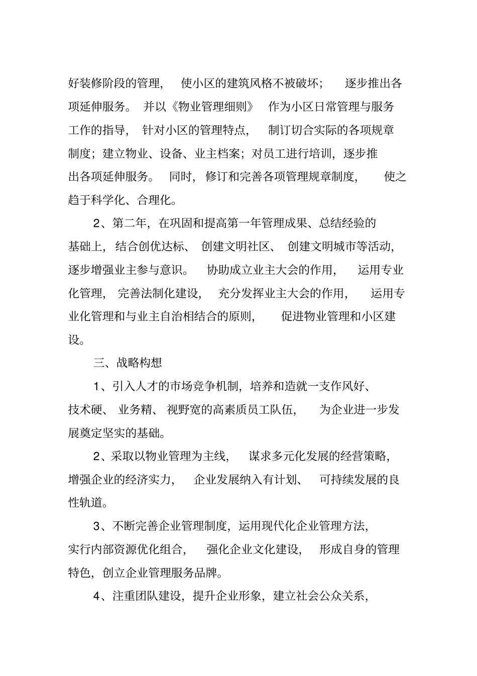 物业管理服务的整体设想及策划93296_第3页