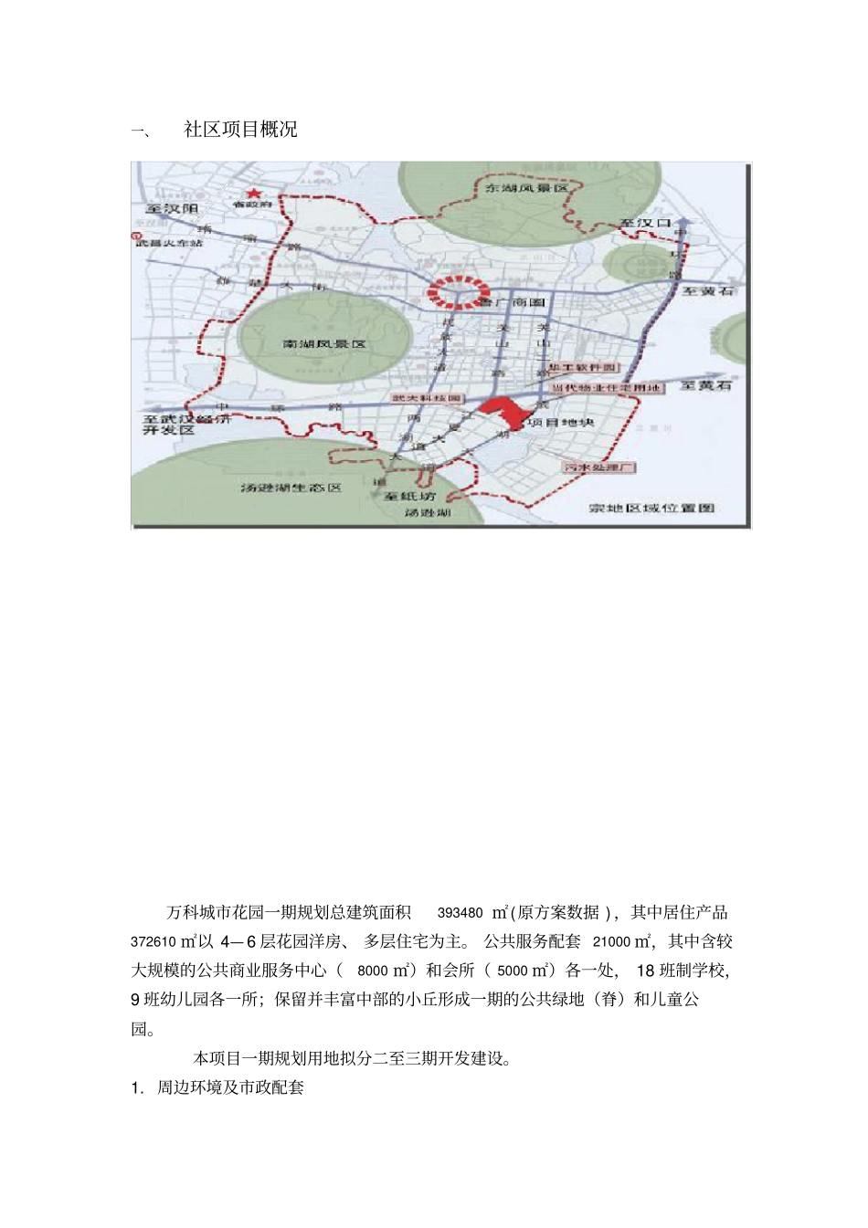 物业管理服务方案_第3页